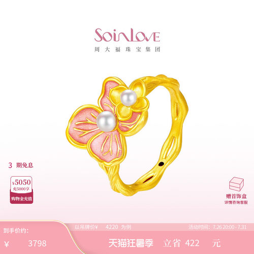 周大福SOINLOVE无尽夏绣球花黄金珍珠戒指女VR1554生日礼物