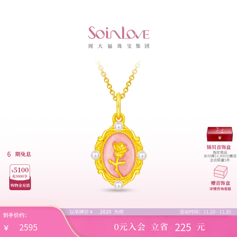 周大福SOINLOVE黄金珍珠吊坠