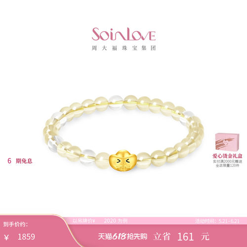 周大福SOINLOVE宝藏女孩宝藏五运黄金水晶玉髓硅化玉手链 520礼物