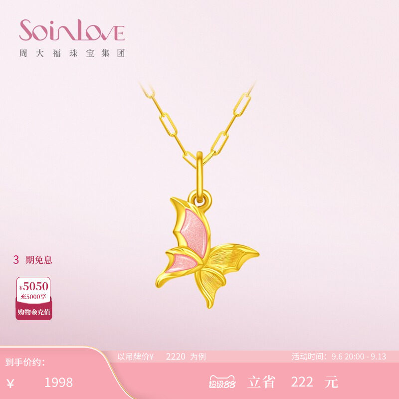 周大福SOINLOVE黄金吊坠图片