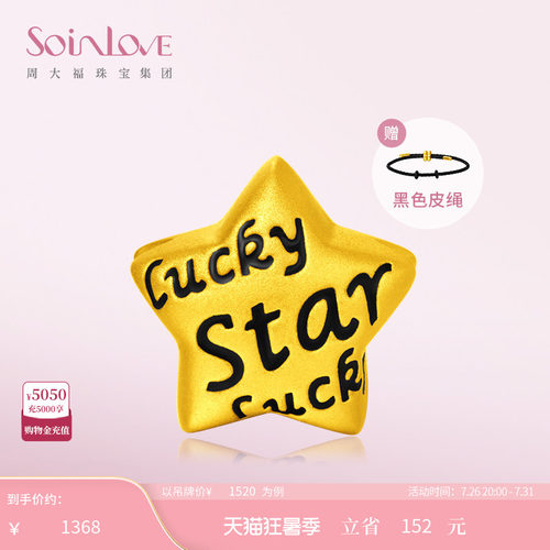 心语情侣黄金转运珠周大福