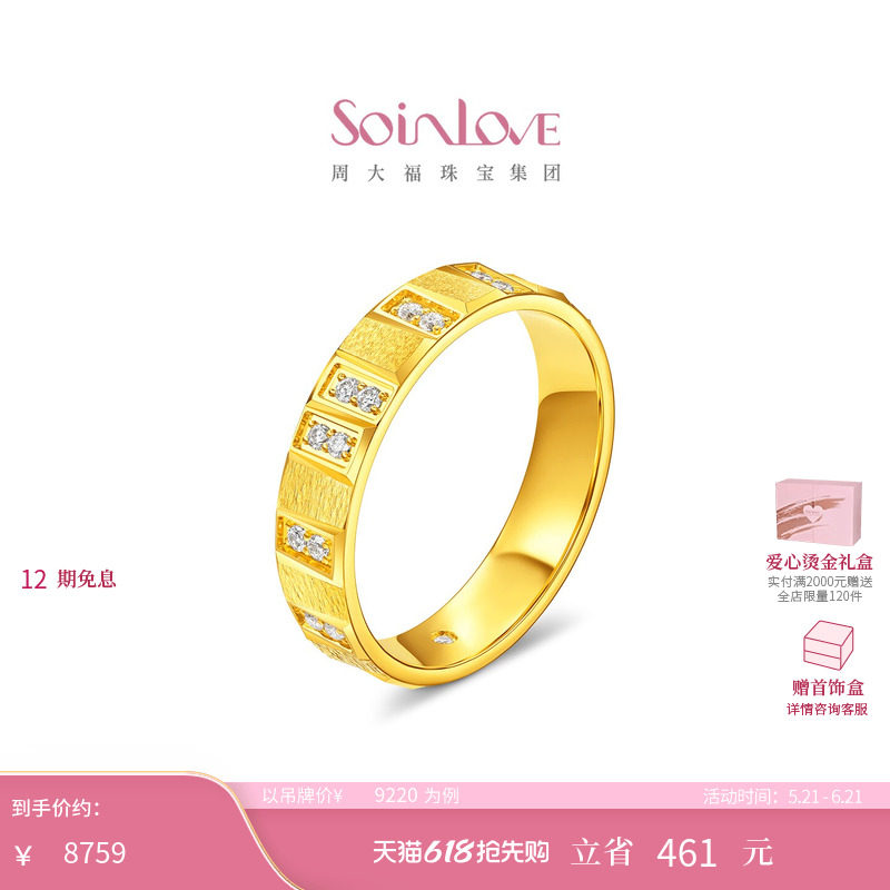 周大福SOINLOVE 缪斯系列都市漫游套系琴键黄金镶钻戒指男女对戒