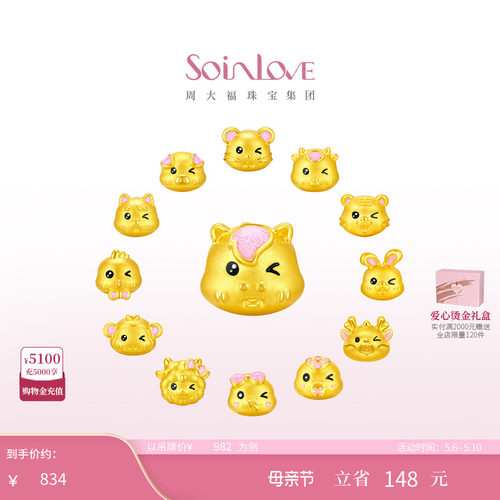 周大福SOINLOVE黄金转运珠