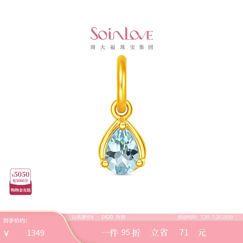 周大福SOINLOVE 彩虹套系彩虹叠戴黄金足金镶嵌宝石吊坠 多款可选