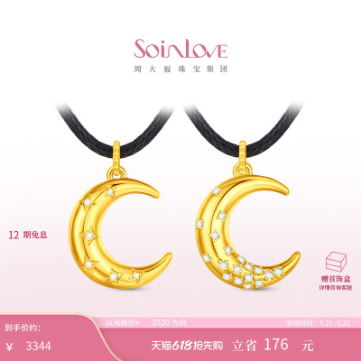 周大福SOINLOVE 缪斯系列月华流转钻石黄金吊坠 多款可选 520礼物
