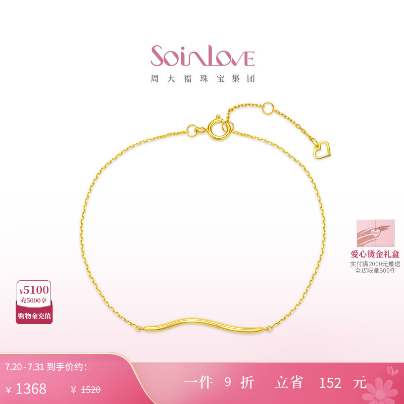 周大福SOINLOVE波纹18K金手链