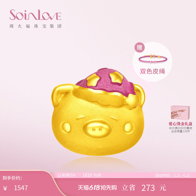 周大福SOINLOVE「萌宠」美梦猪转运珠黄金吊坠手链生日礼物