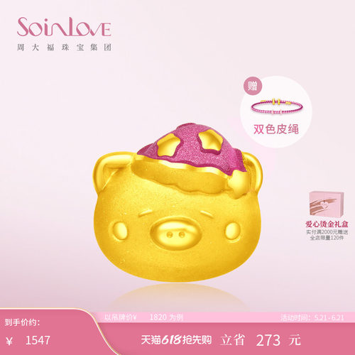周大福SOINLOVE黄金转运珠