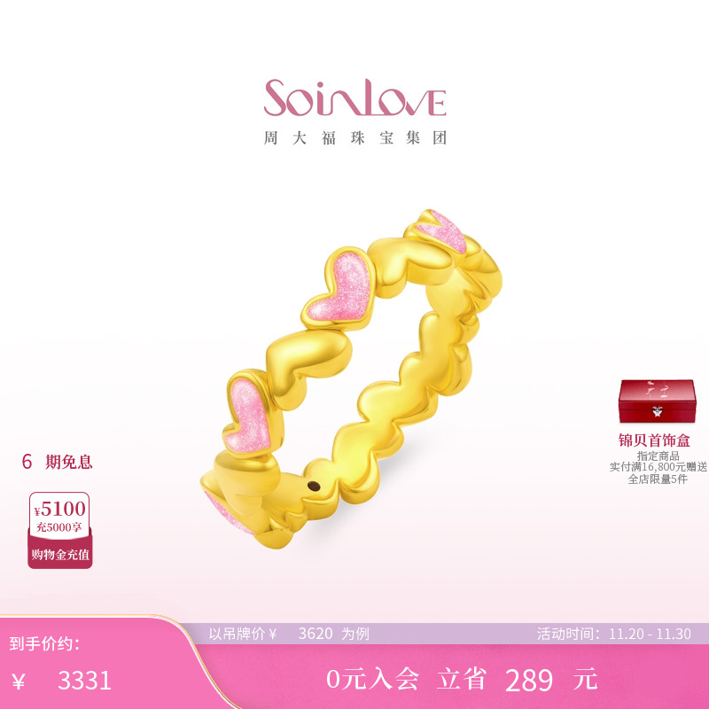 周大福SOINLOVE黄金戒指