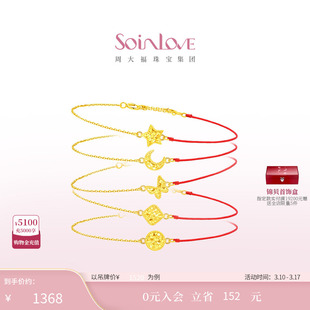 周大福SOINLOVE 极简系列碎碎冰星月18K金红绳手链送女友38节礼物