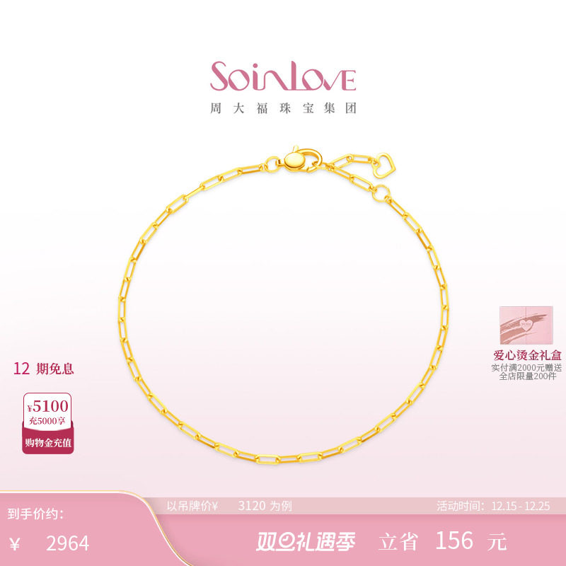 周大福SOINLOVE 宝藏女孩环环相扣黄金足金手链女[12月2