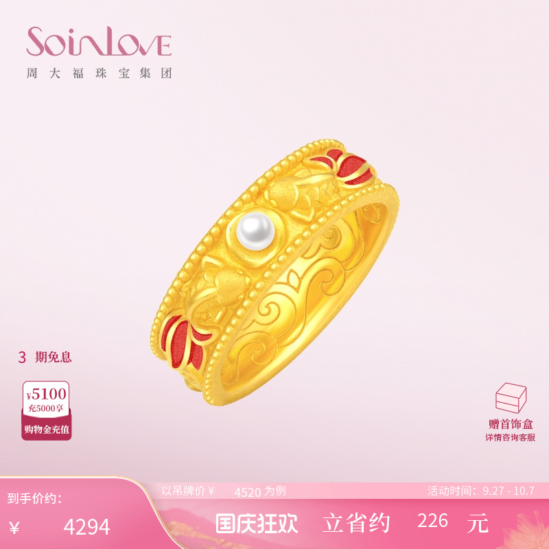周大福SOINLOVE黄金珍珠戒指