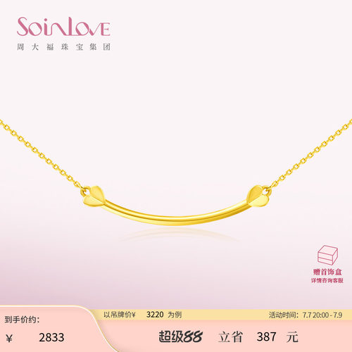 周大福SOINLOVE微笑18K金项链