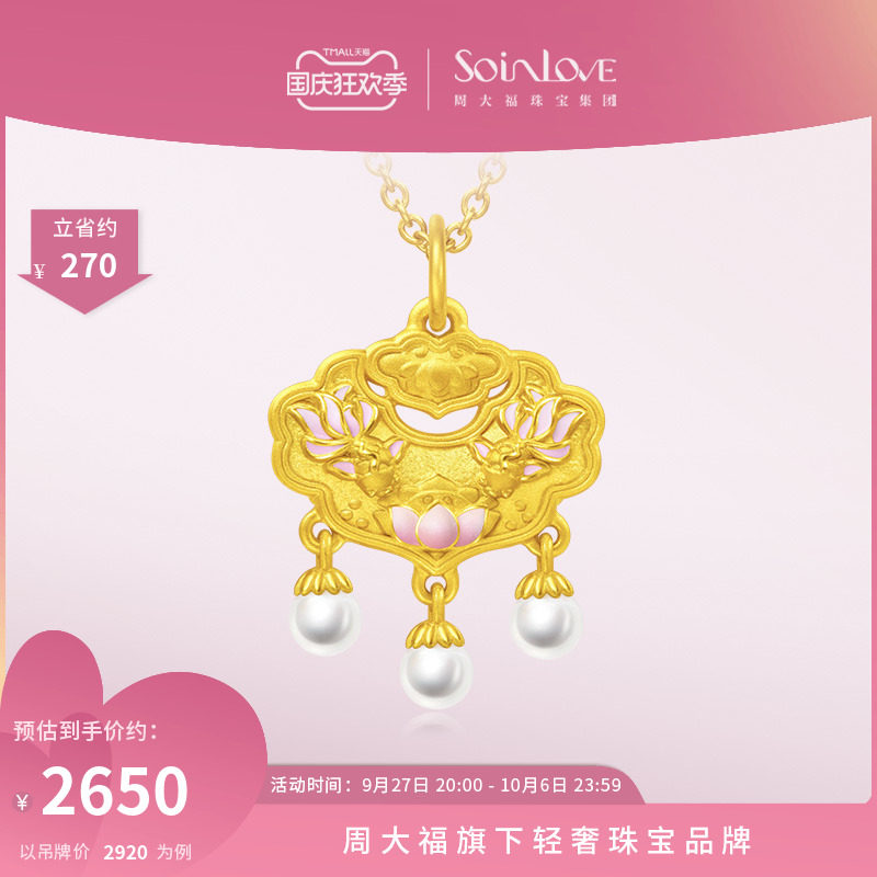 周大福SOINLOVE蜜粉金十里红妆 锦鲤黄金锁包珍珠金锁吊坠VR1202高性价比高么？