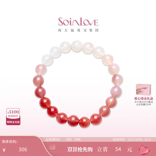 周大福SOINLOVE渐变粉色白色玉髓