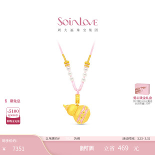 周大福SOINLOVE蜜粉金十里红妆福禄缠枝葫芦黄金足金珍珠项链礼物