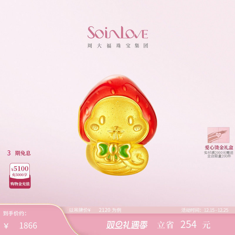 周大福SOINLOVE黄金转运珠