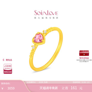 周大福SOINLOVE VRV1880 宝藏女孩爱心黄金镶钻碧玺戒指