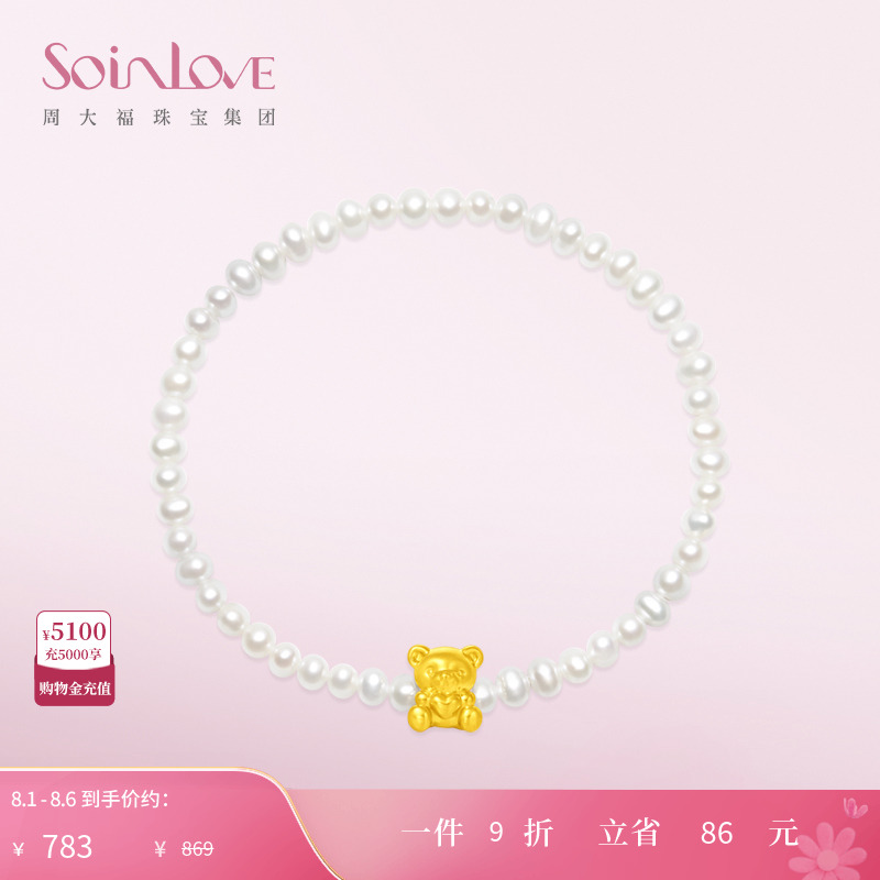 周大福SOINLOVE小熊黄金珍珠手链