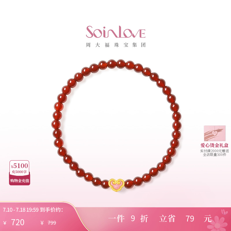 周大福SOINLOVE黄金红玉髓手串