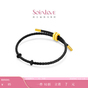 周大福SOINLOVE 钢合金手绳多款生日礼物