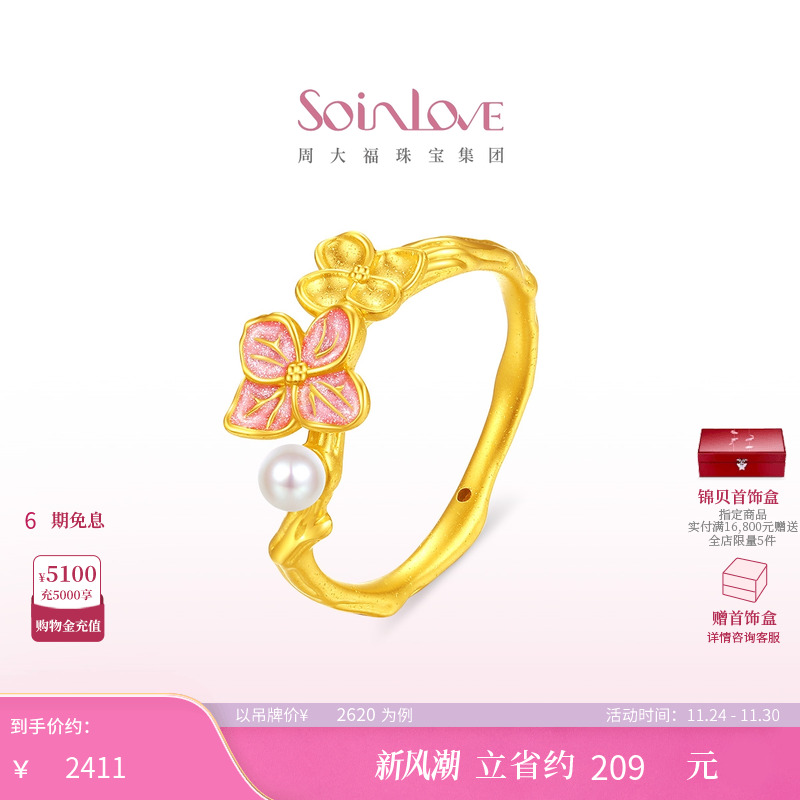 周大福SOINLOVE黄金珍珠戒指
