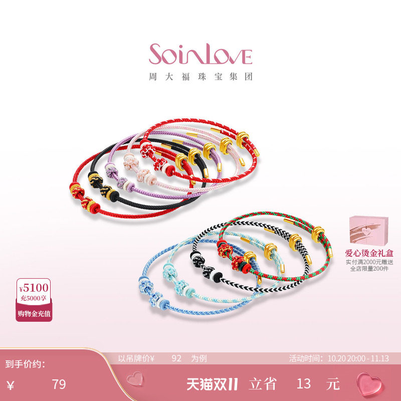 周大福SOINLOVE 宝藏女孩心愿结成编织手绳组合DIY搭配生日礼物女