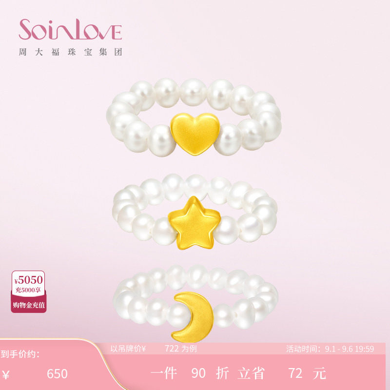 周大福SOINLOVE「宝藏女孩」爱心月亮星星黄金珍珠戒指生日礼物图片