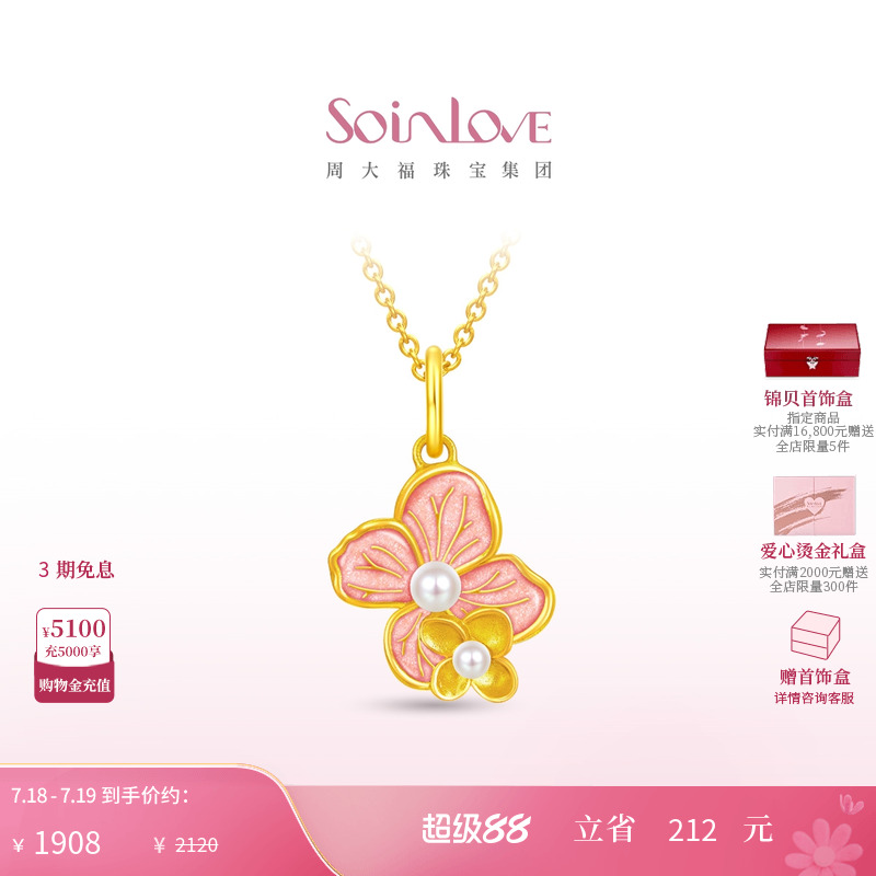 周大福SOINLOVE黄金珍珠吊坠