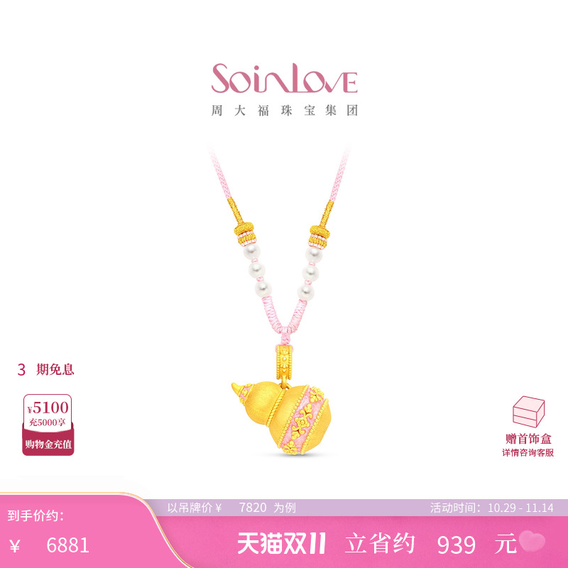 周大福SOINLOVE黄金珍珠项链
