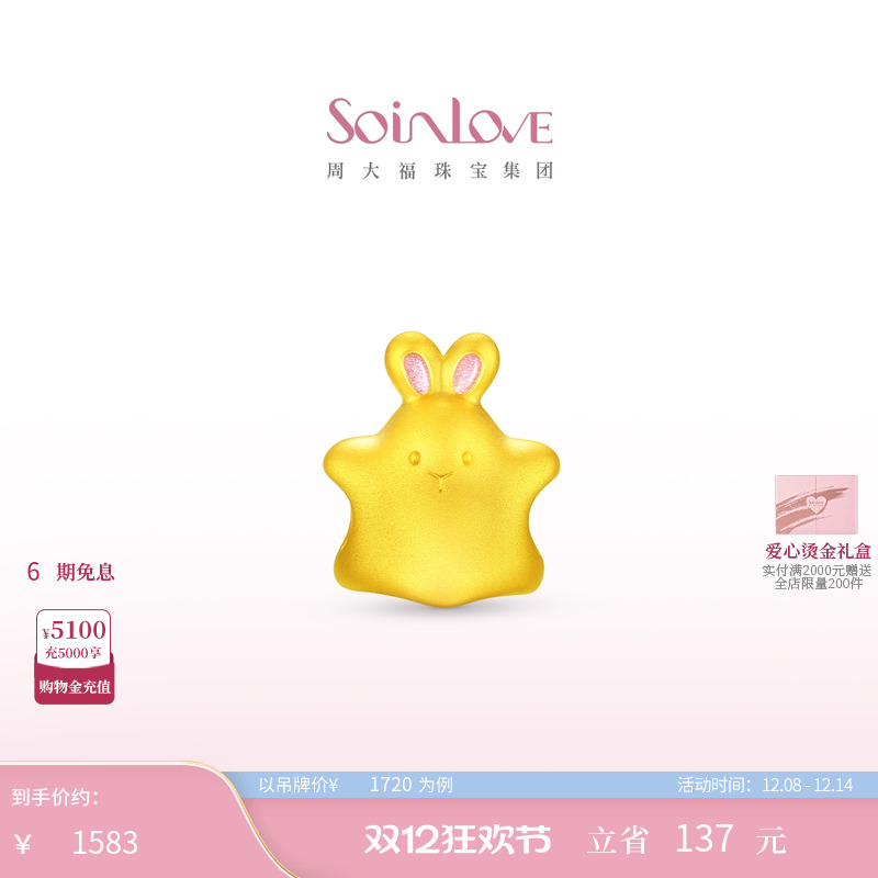 周大福SOINLOVE黄金转运珠