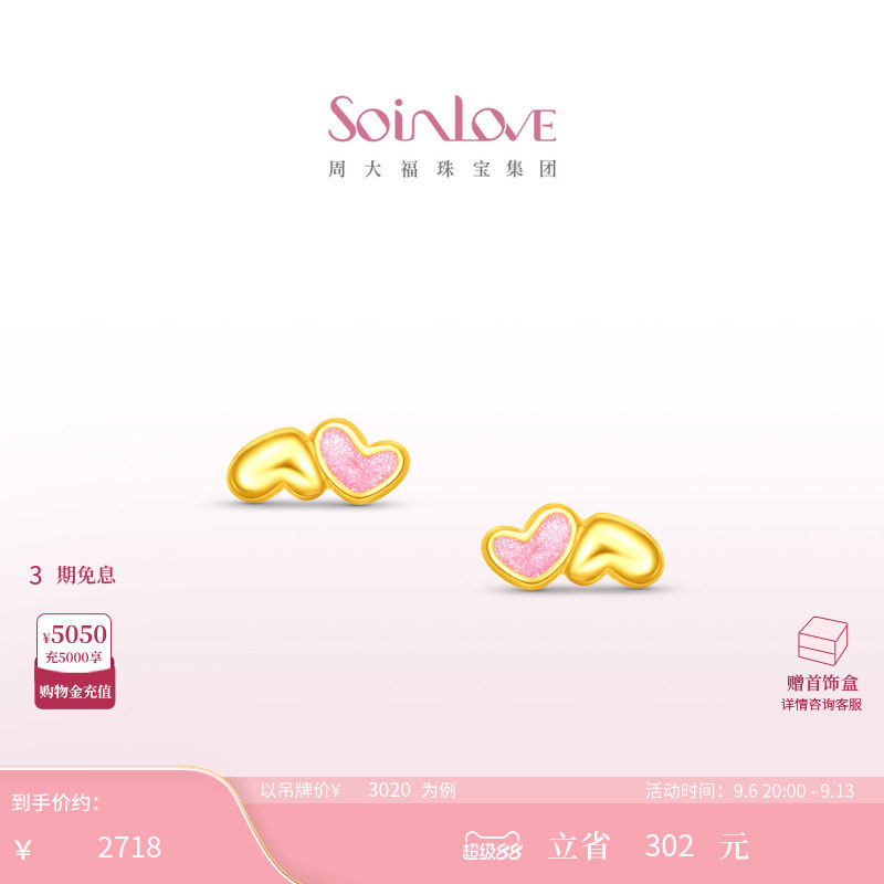 周大福SOINLOVE爱心黄金耳钉图片