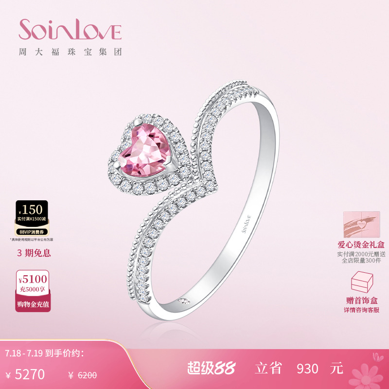 SOINLOVE碧玺钻石戒指
