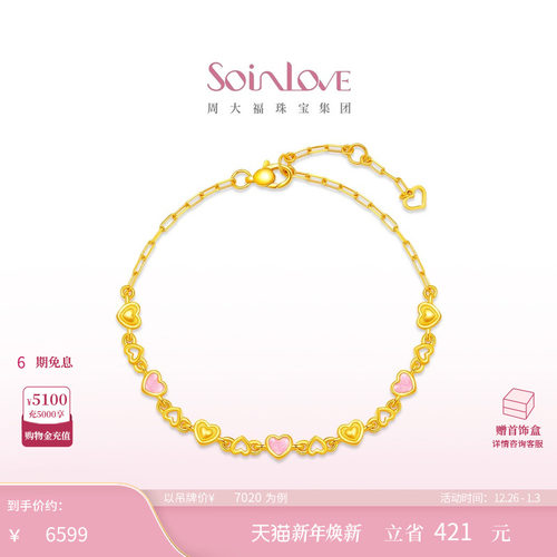 周大福SOINLOVE黄金手链