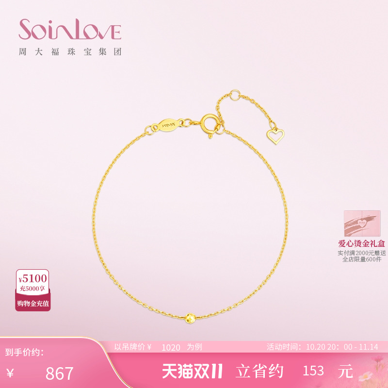 周大福SOINLOVE蹦迪珠18K金手链