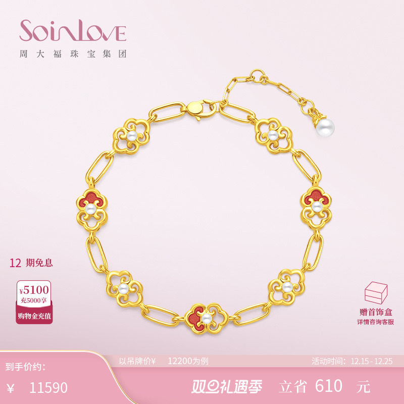 周大福SOINLOVE事事如意黄金手链