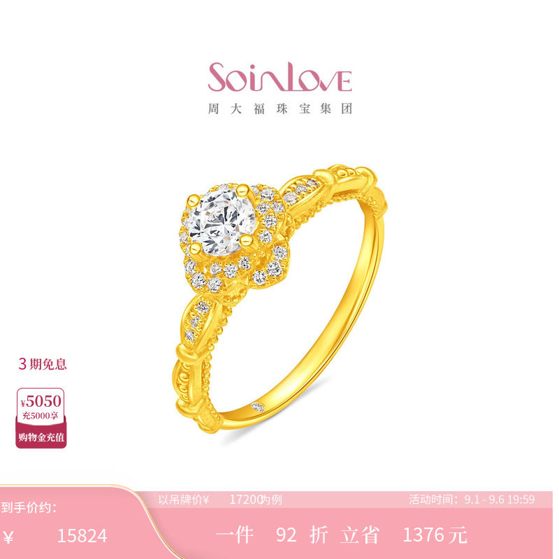 周大福SOINLOVE 缪斯系列盛开足金黄金镶钻戒指 VRU175图片