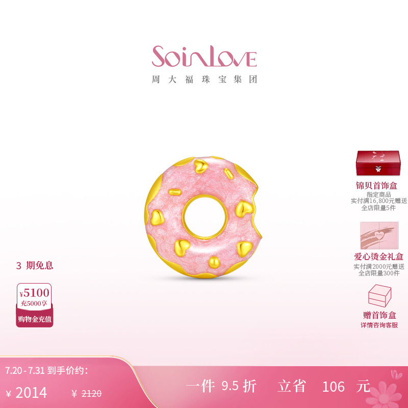 周大福SOINLOVE 宝藏女孩可爱甜美甜甜圈黄金摆件多款生日礼物