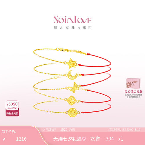 周大福SOINLOVE红绳18K金手链