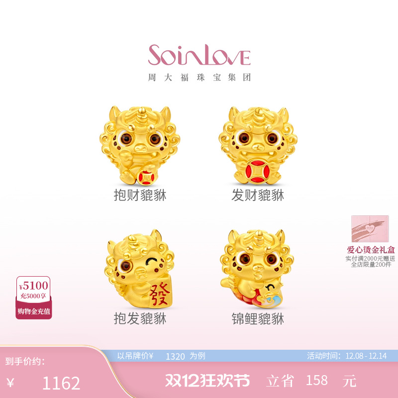 周大福SOINLOVE黄金转运珠