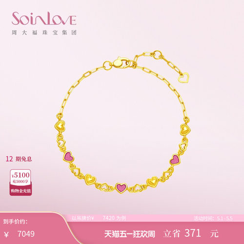 周大福SOINLOVE爱心黄金手链