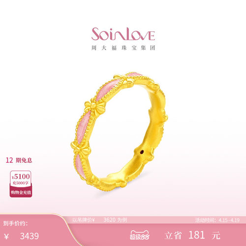 周大福SOINLOVE黄金戒指