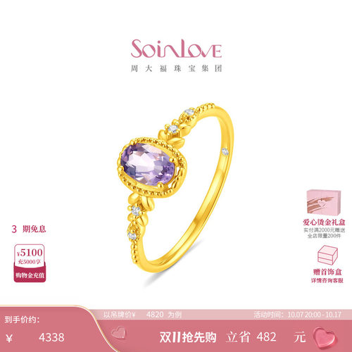 周大福SOINLOVE熏衣紫梦足金黄金水晶戒指 VRV55