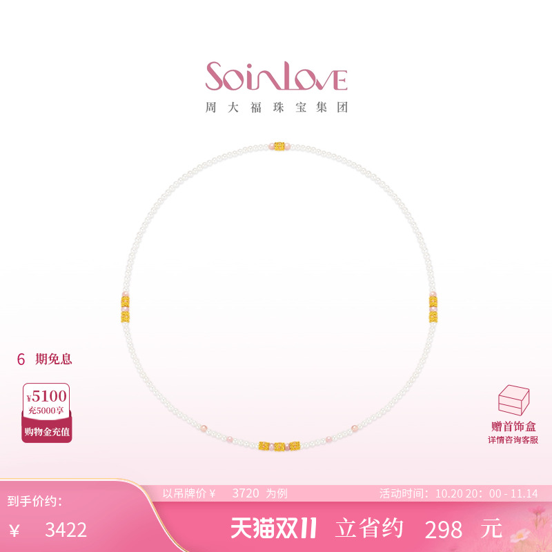 周大福SOINLOVE黄金项链