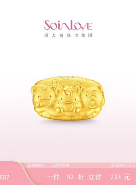周大福SOINLOVE足金黄金转运珠