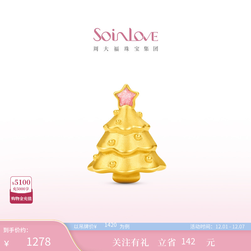 周大福SOINLOVE黄金转运珠