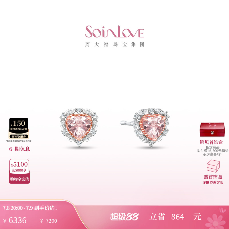 周大福SOINLOVE摩根石钻石耳钉