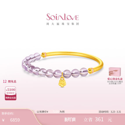 周大福SOINLOVE 十里红妆系列紫韵足金黄金紫水晶手镯 VRV7