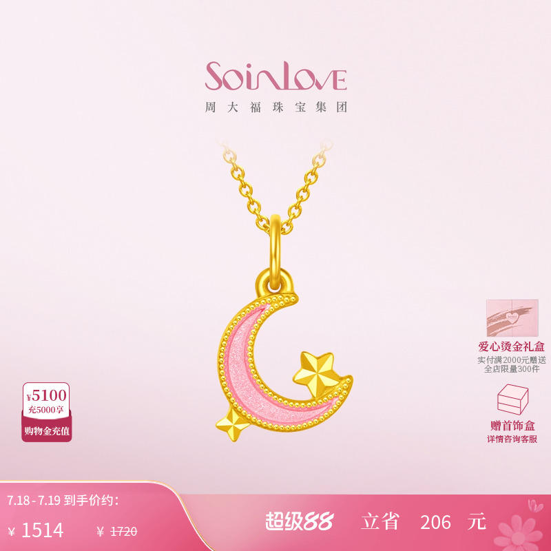 周大福SOINLOVE黄金吊坠