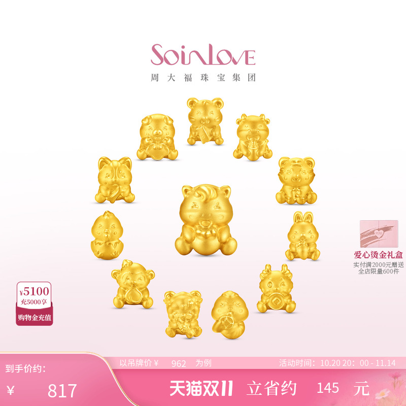 周大福SOINLOVE生肖黄金转运珠